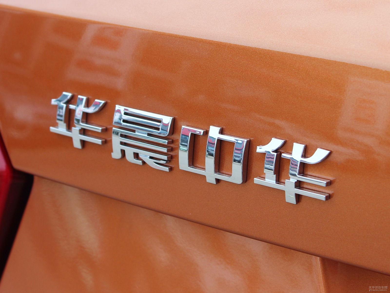 中華V3外觀高清大圖