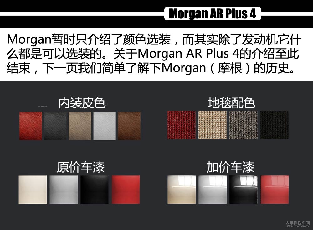摩根Plus 4圖解高清大圖