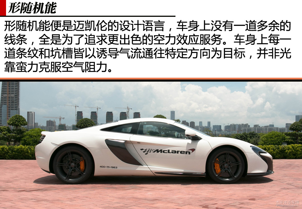 邁凱倫650S圖解高清大圖