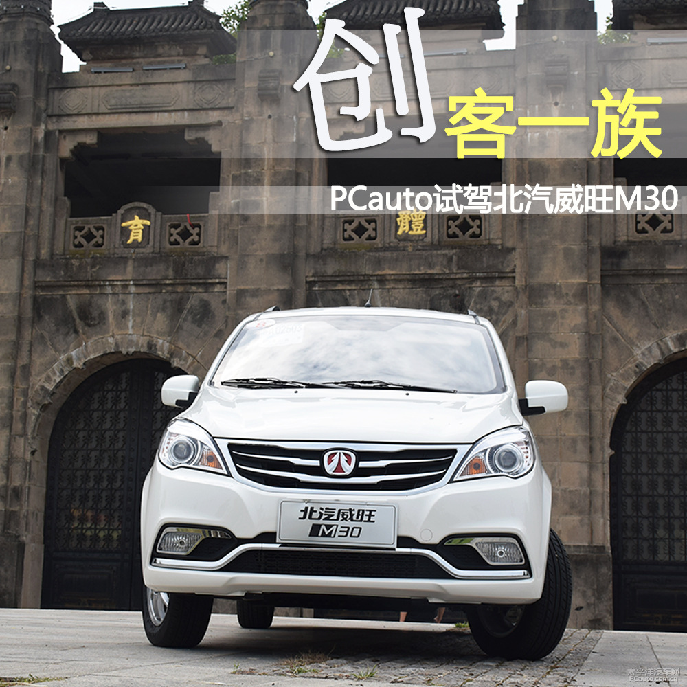 北汽威旺M30圖解高清大圖