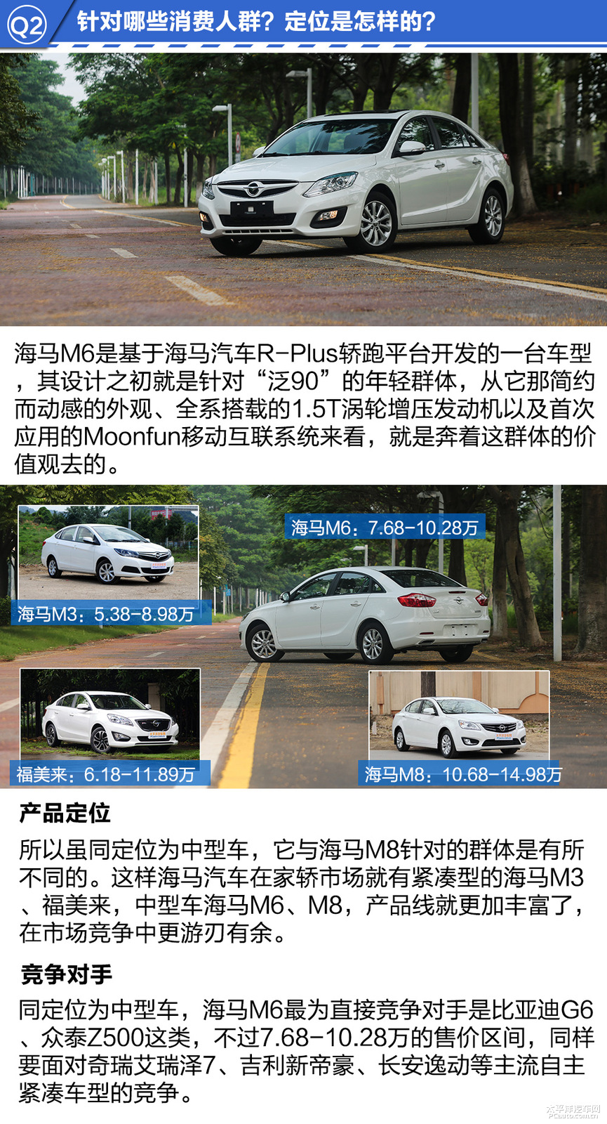 海馬M6圖解高清大圖