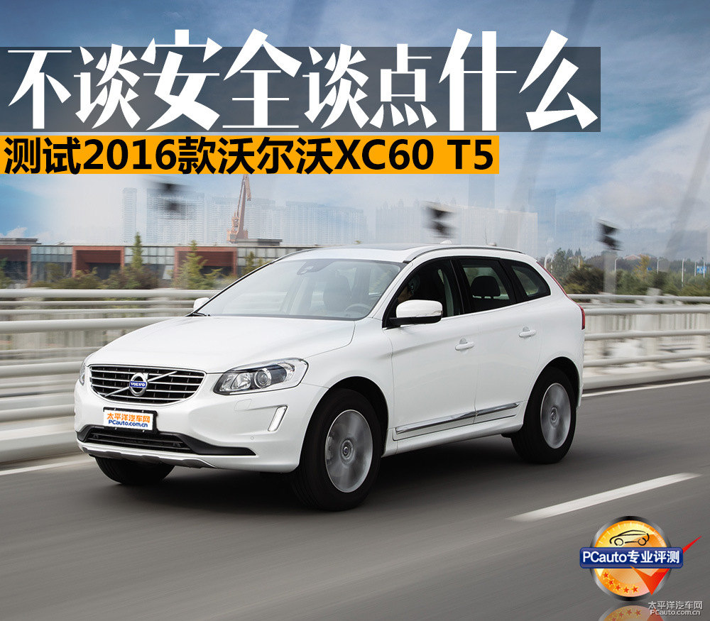 沃爾沃XC60圖片