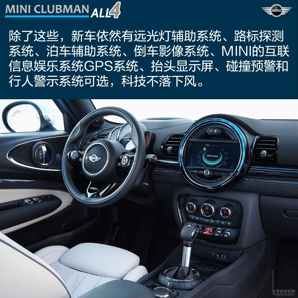 MINI CLUBMAN圖解高清大圖