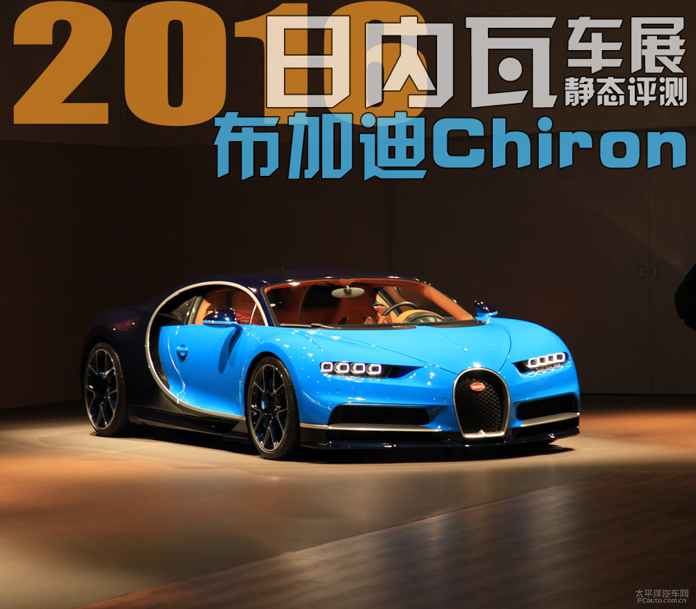 布加迪Chiron圖解高清大圖