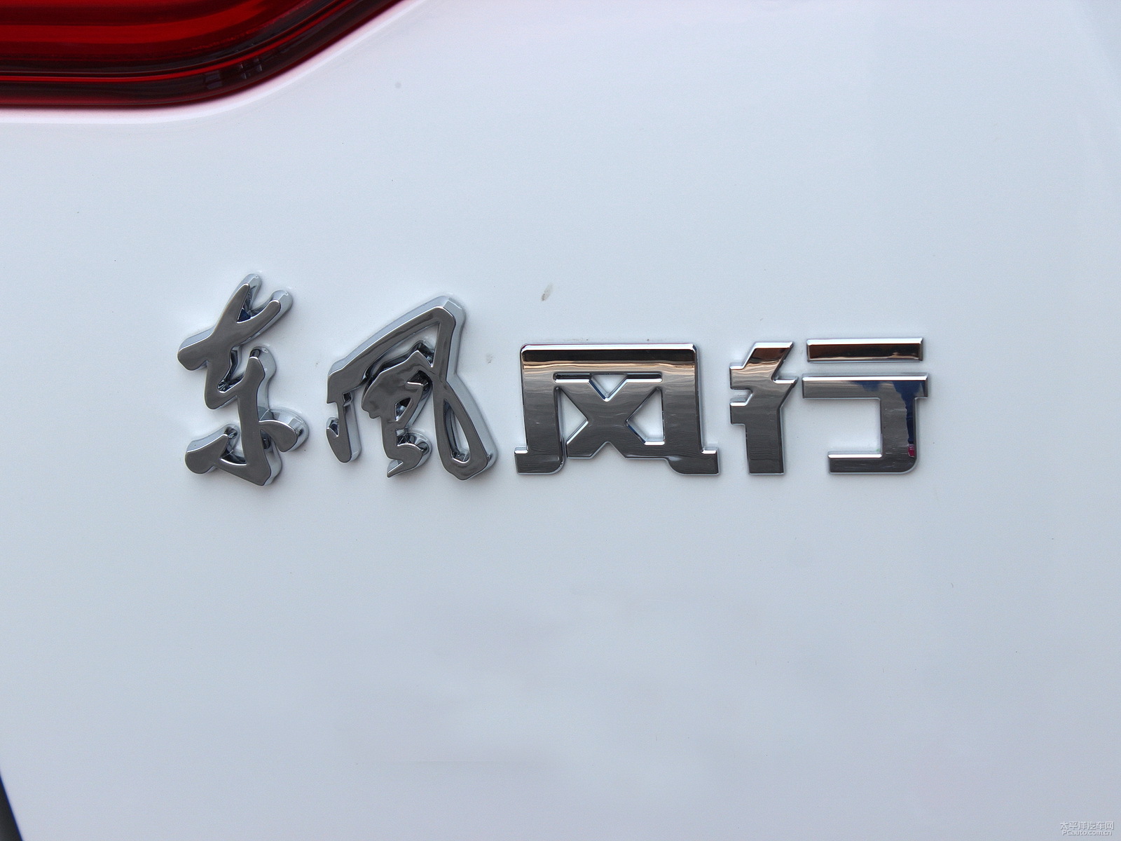 風(fēng)行S500外觀高清大圖