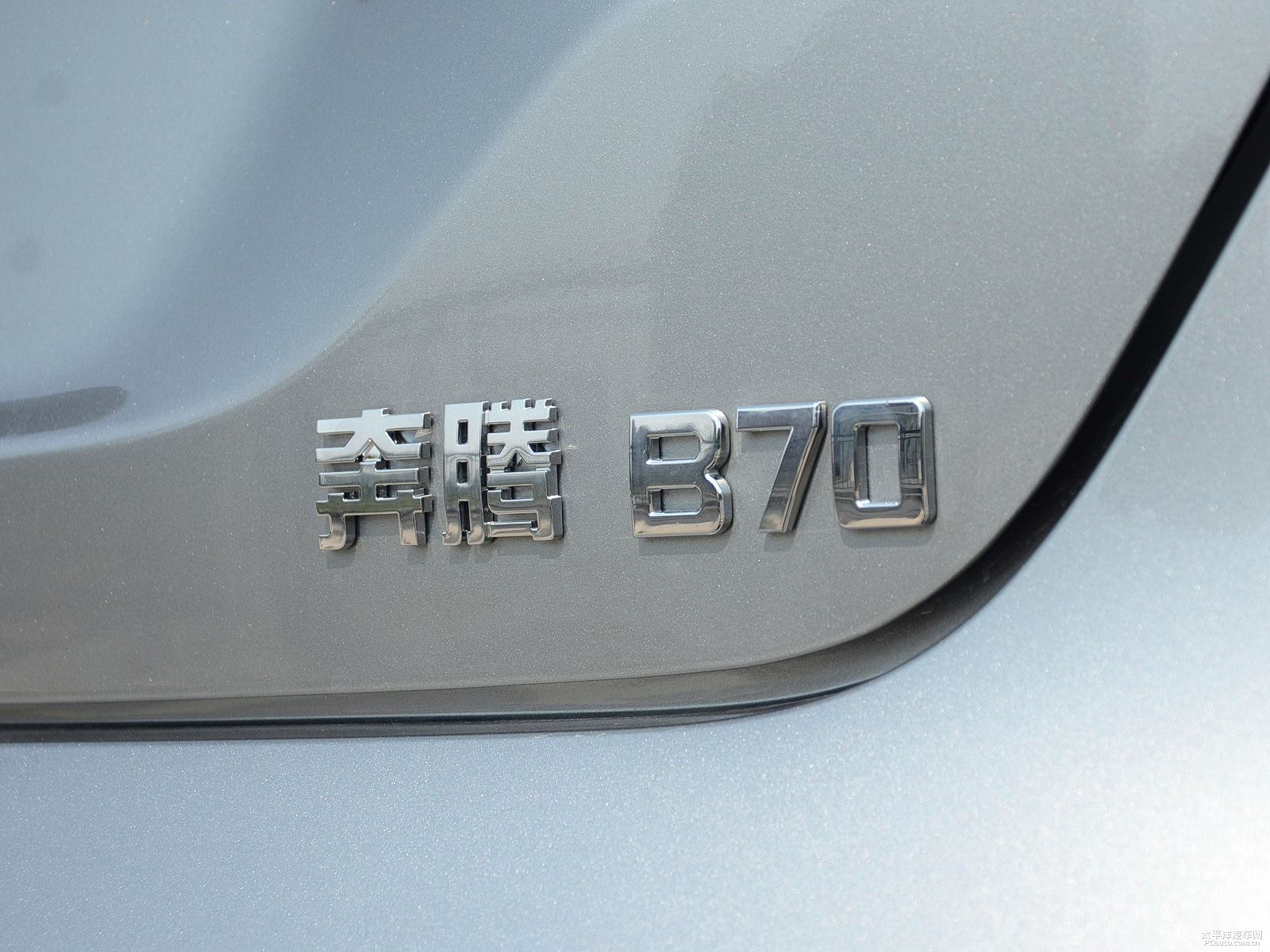 奔騰B70外觀高清大圖