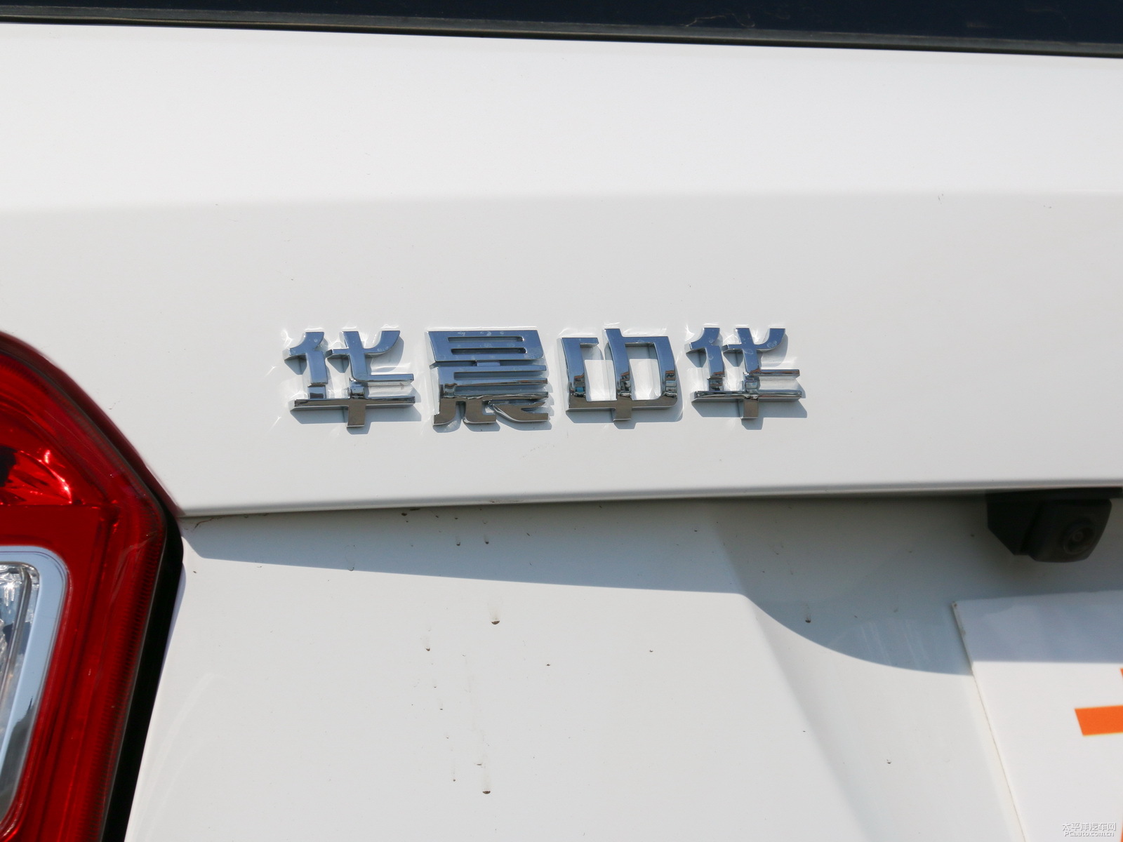 中華V3外觀高清大圖