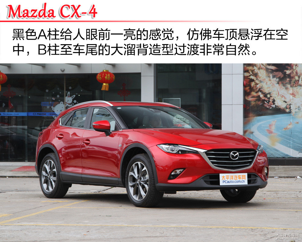 馬自達CX-4圖片