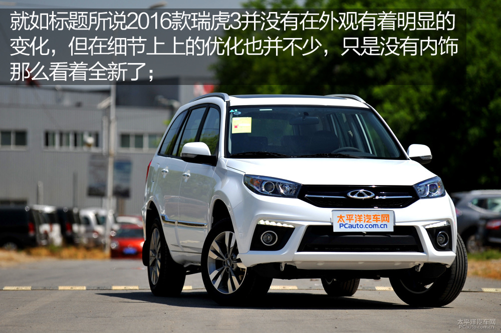 瑞虎3圖解高清大圖