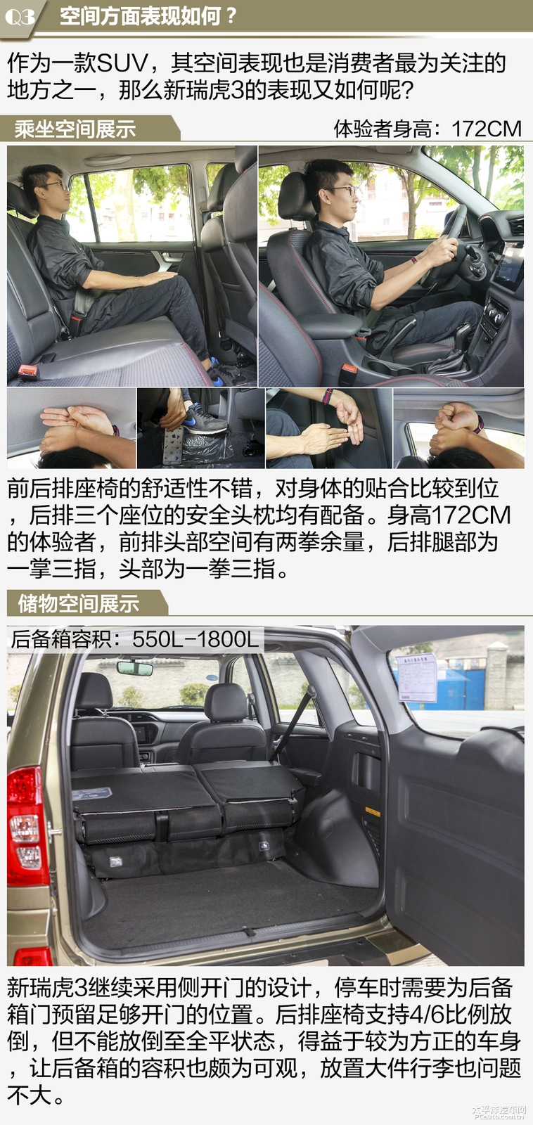 瑞虎3圖解高清大圖