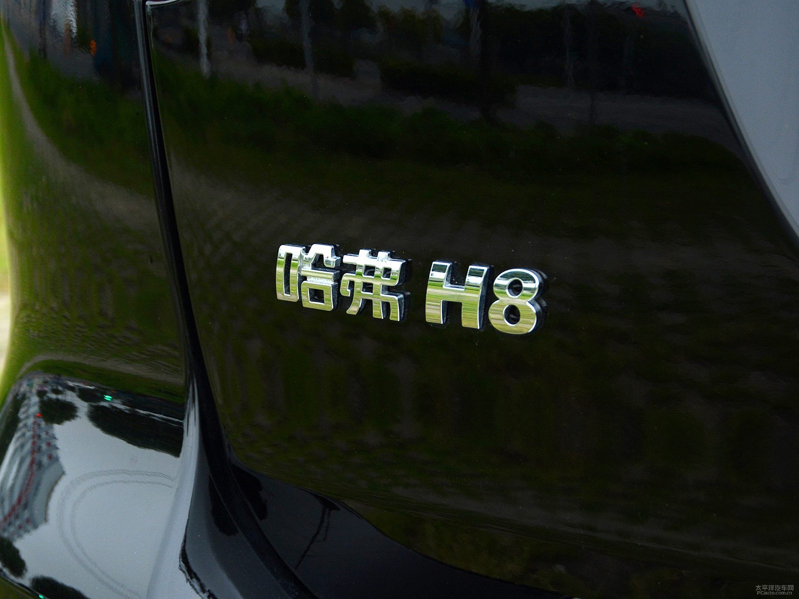 哈弗H8外觀高清大圖