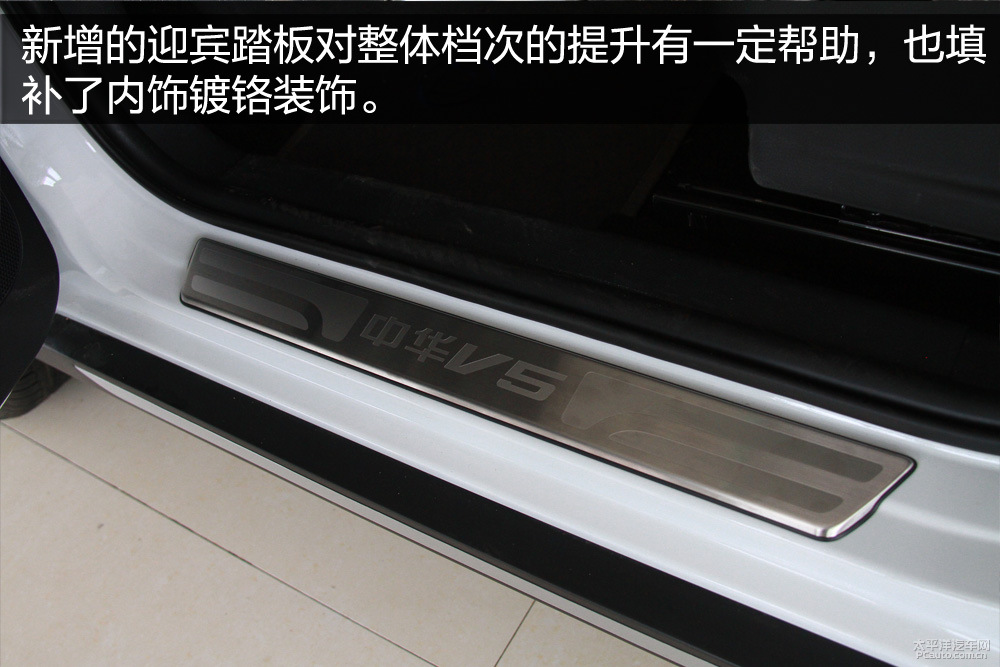 中華V5圖解高清大圖