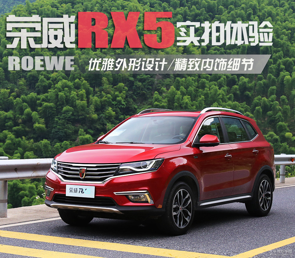 榮威RX5圖片