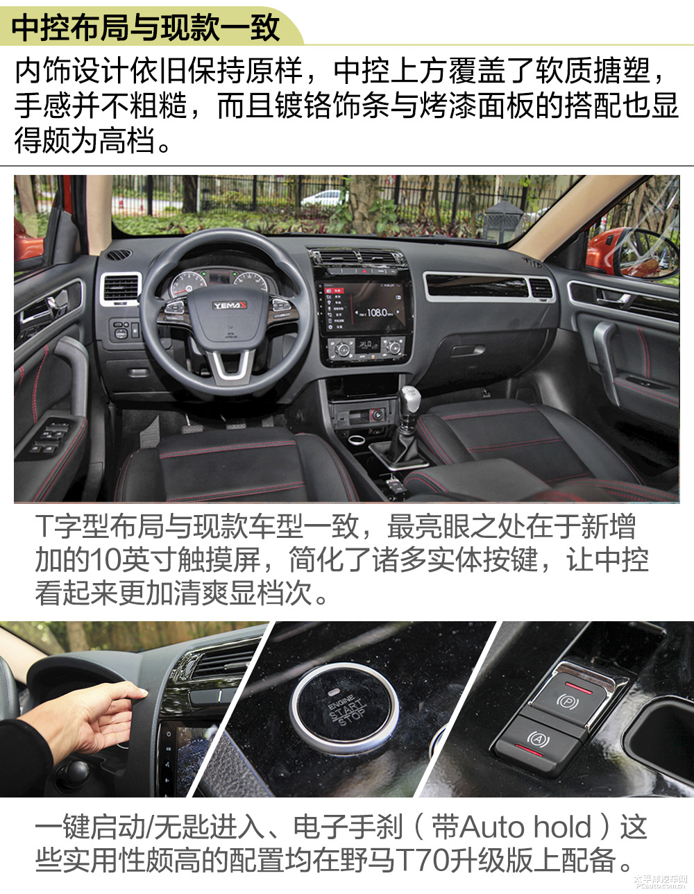 野馬T70圖解高清大圖