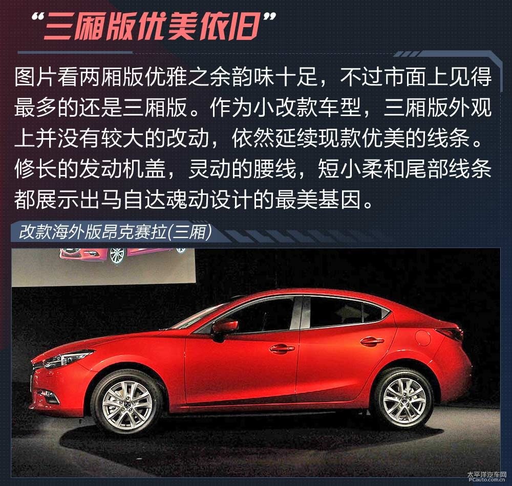 馬自達3 昂克賽拉圖片