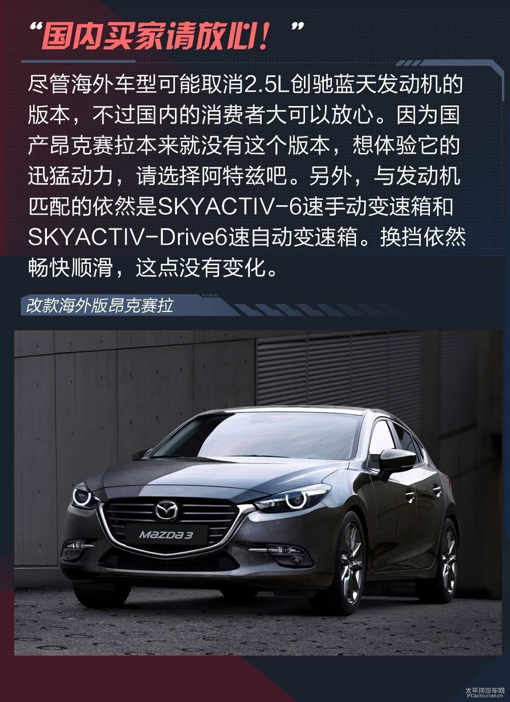 馬自達(dá)3 昂克賽拉圖片