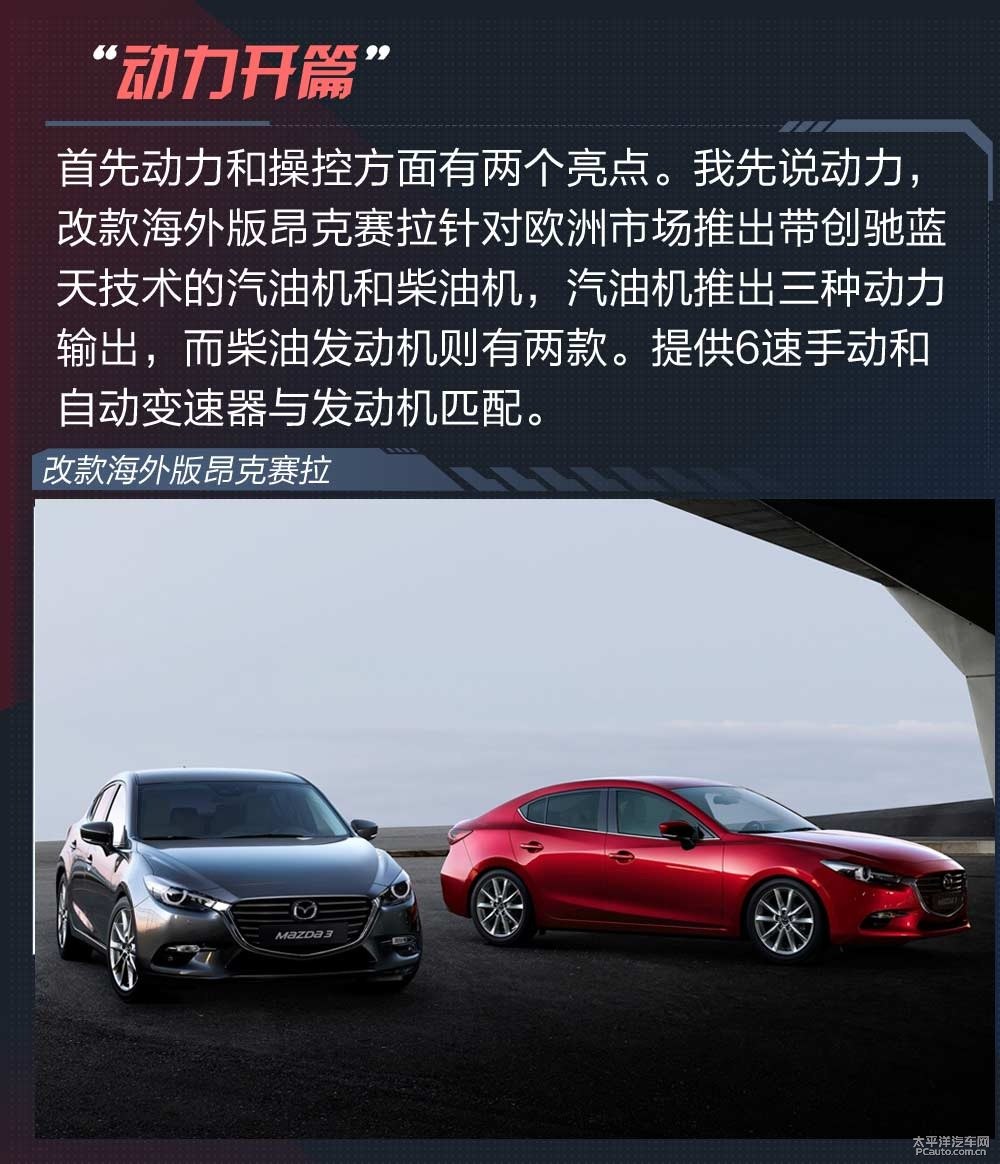 馬自達3 昂克賽拉圖片