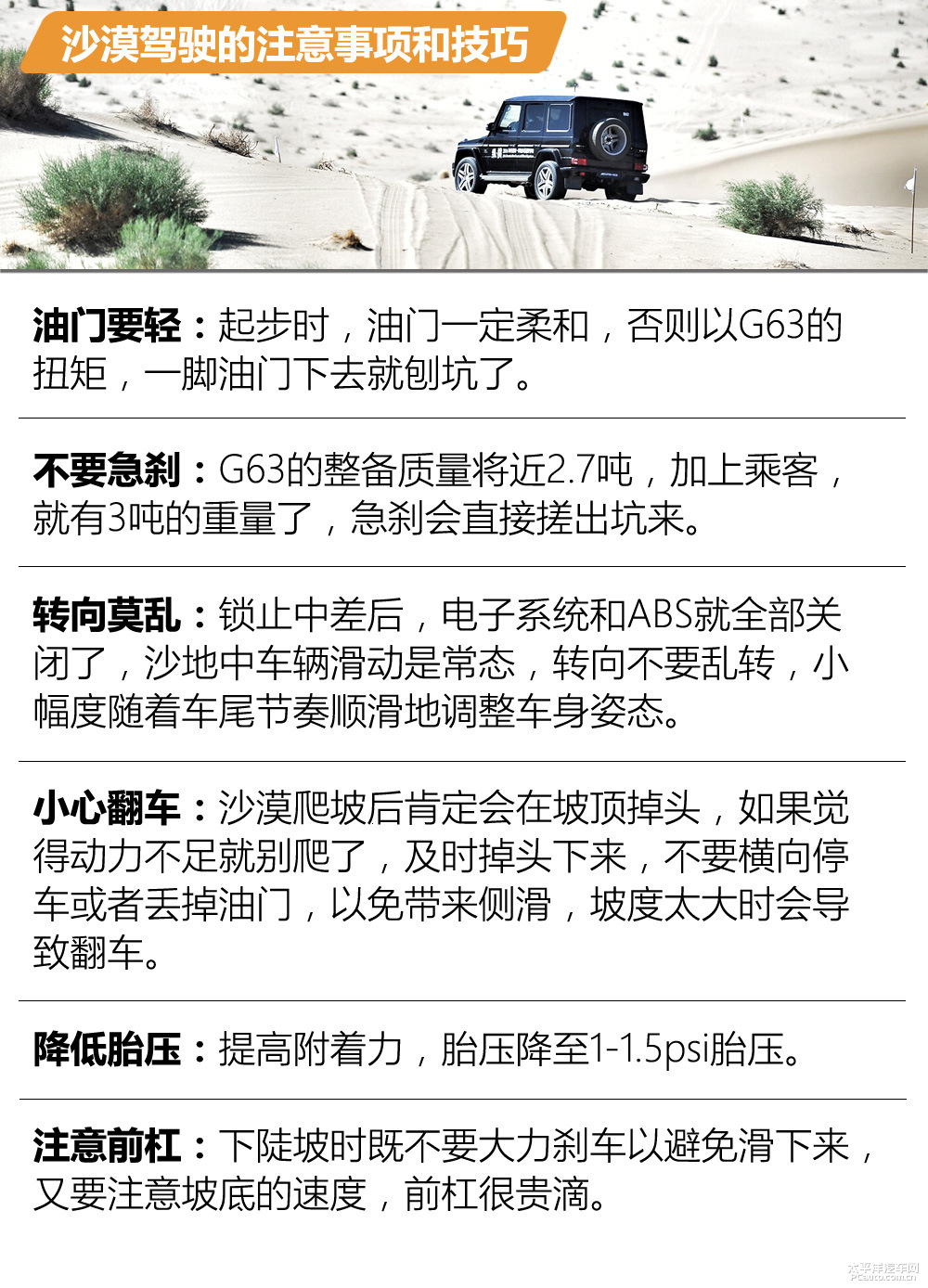 G級AMG圖解高清大圖