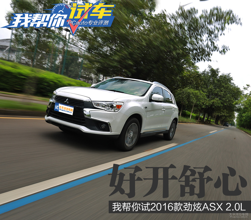 勁炫ASX圖解高清大圖