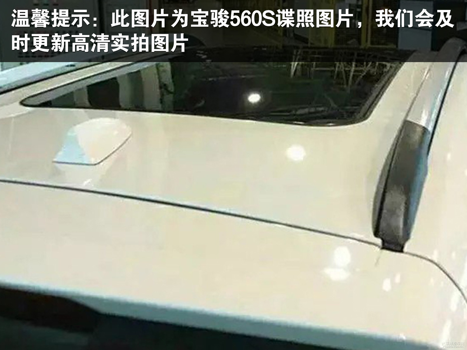 寶駿560外觀高清大圖