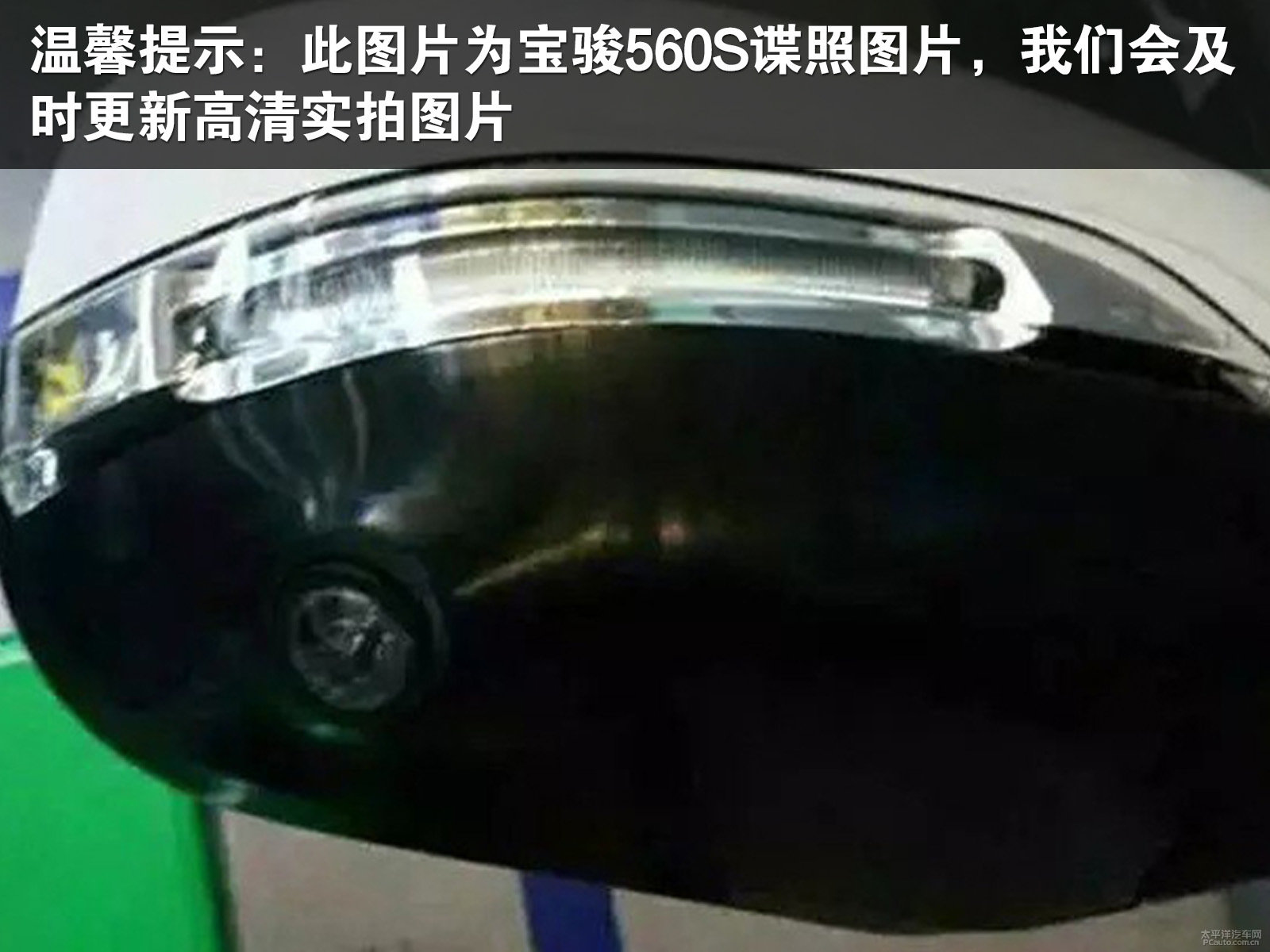 寶駿560外觀高清大圖