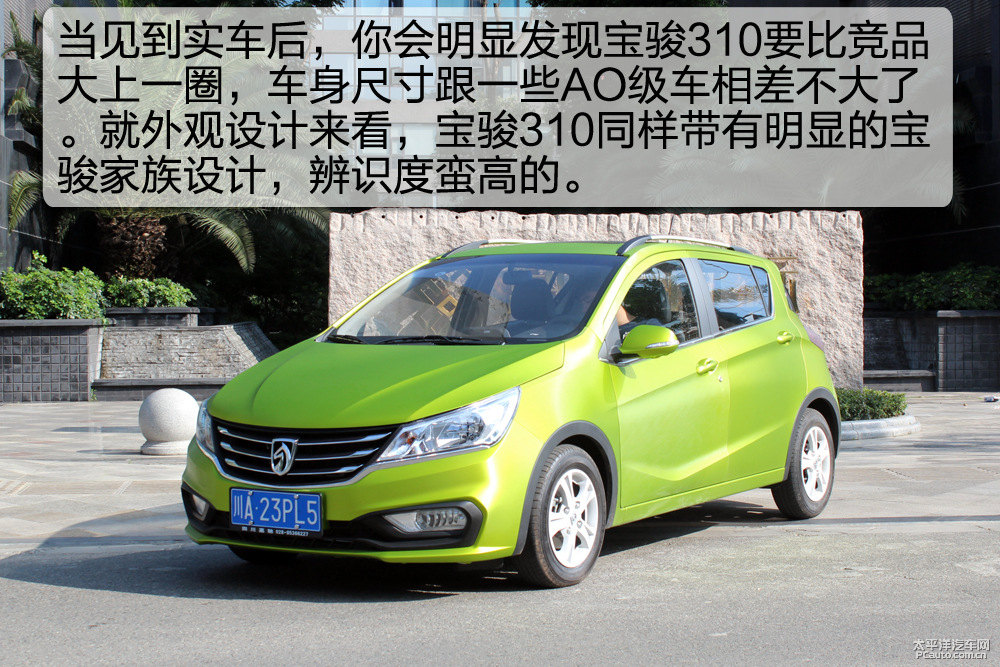 寶駿310圖片