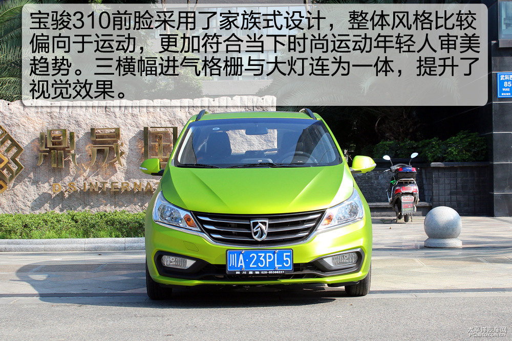 寶駿310圖片