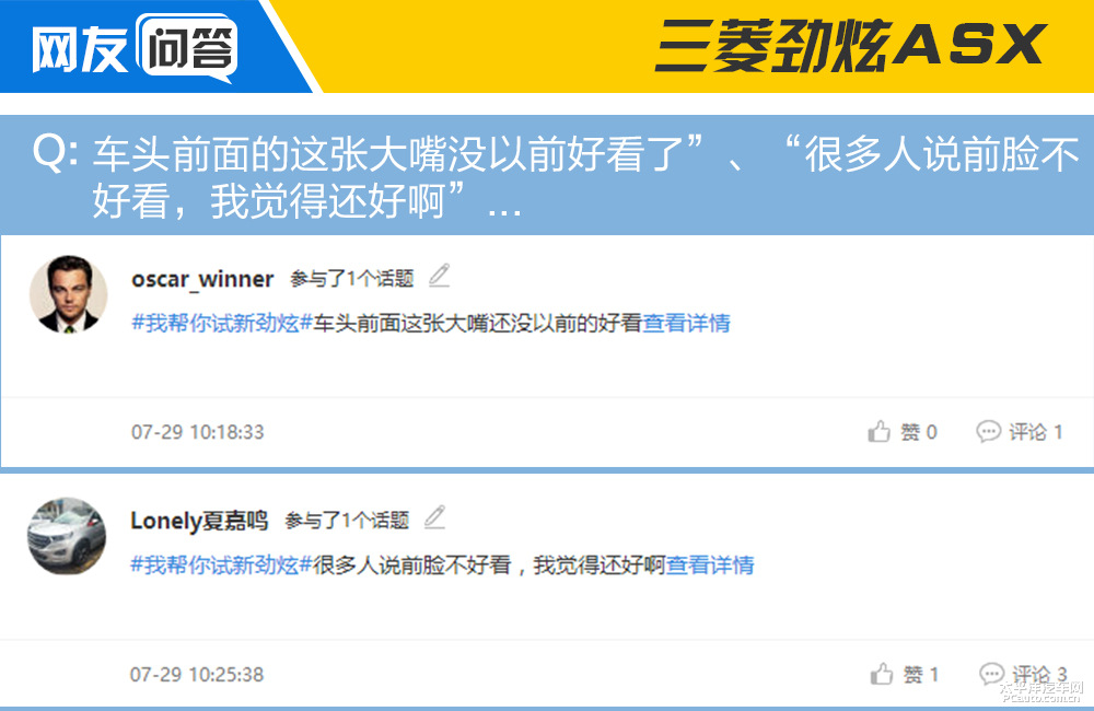 勁炫ASX圖解高清大圖