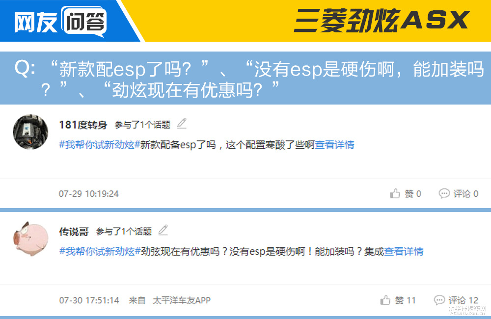 勁炫ASX圖解高清大圖