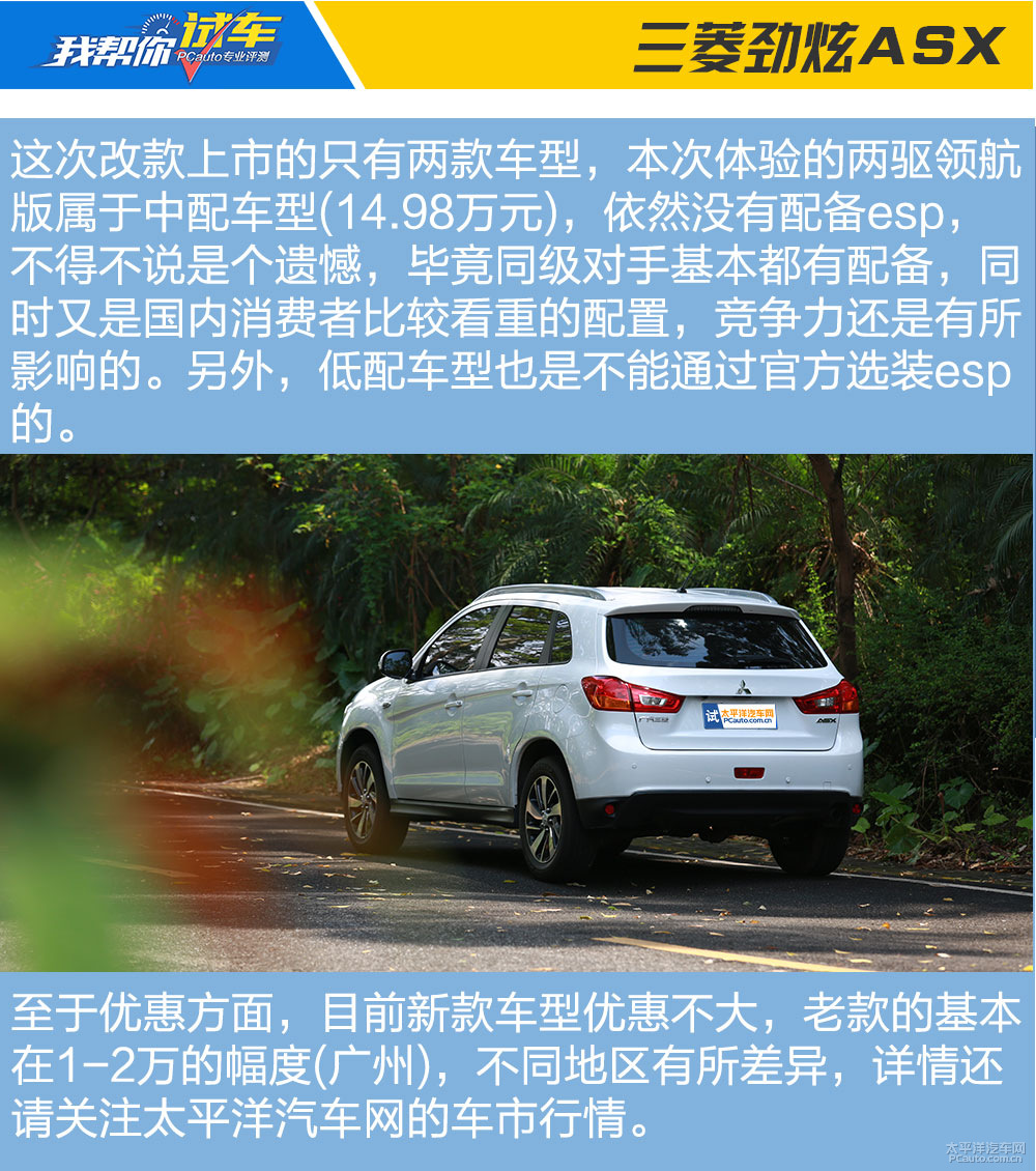 勁炫ASX圖解高清大圖