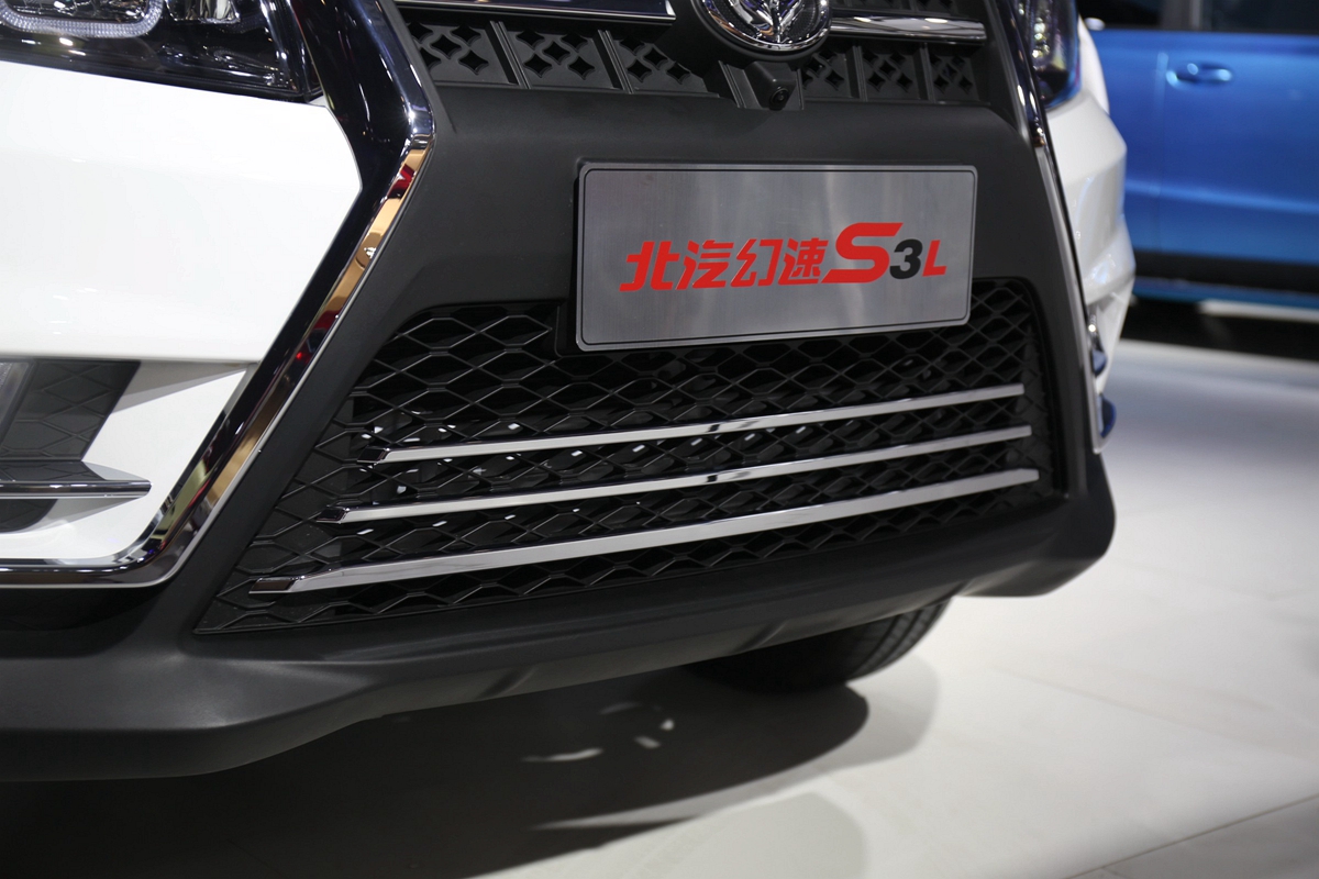 北汽幻速S3L車展高清大圖
