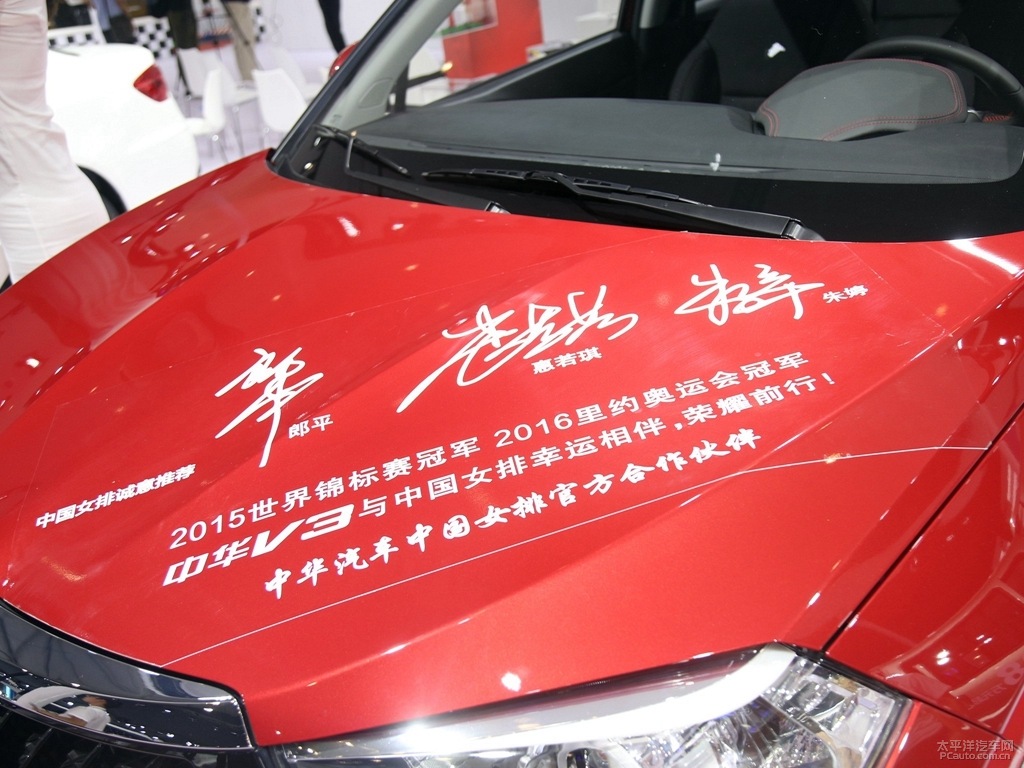 中華V3外觀高清大圖