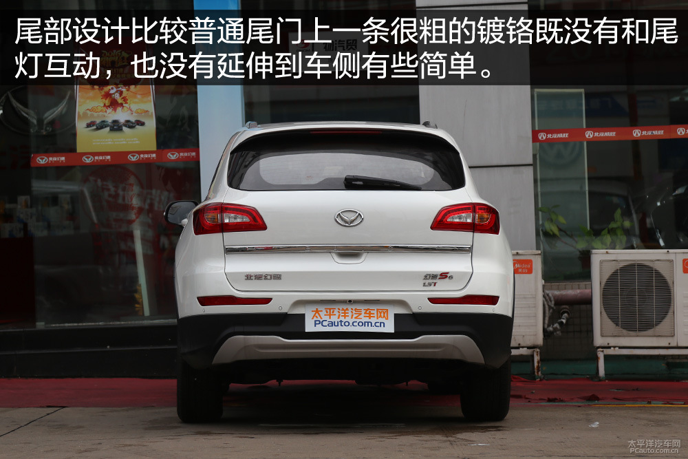 北汽幻速S6圖解高清大圖