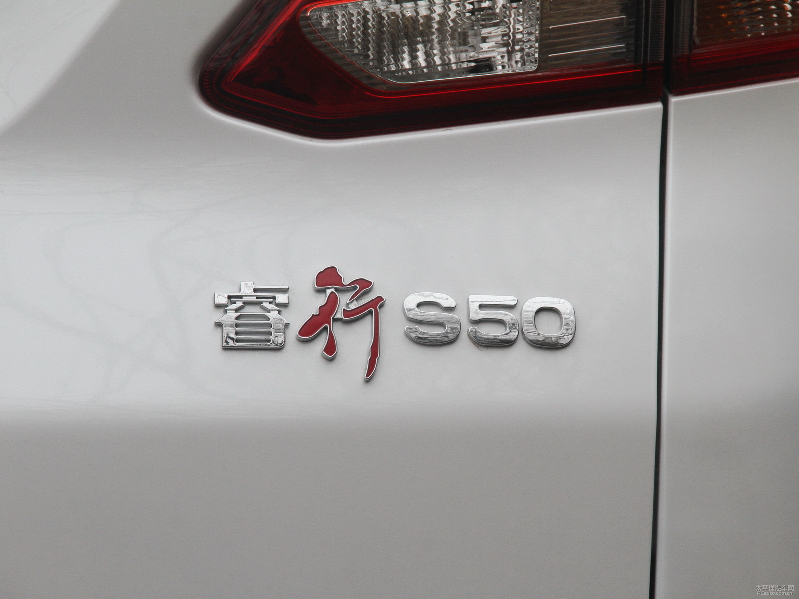 睿行S50外觀高清大圖