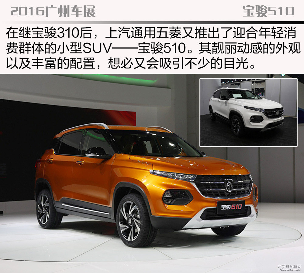 寶駿510圖片
