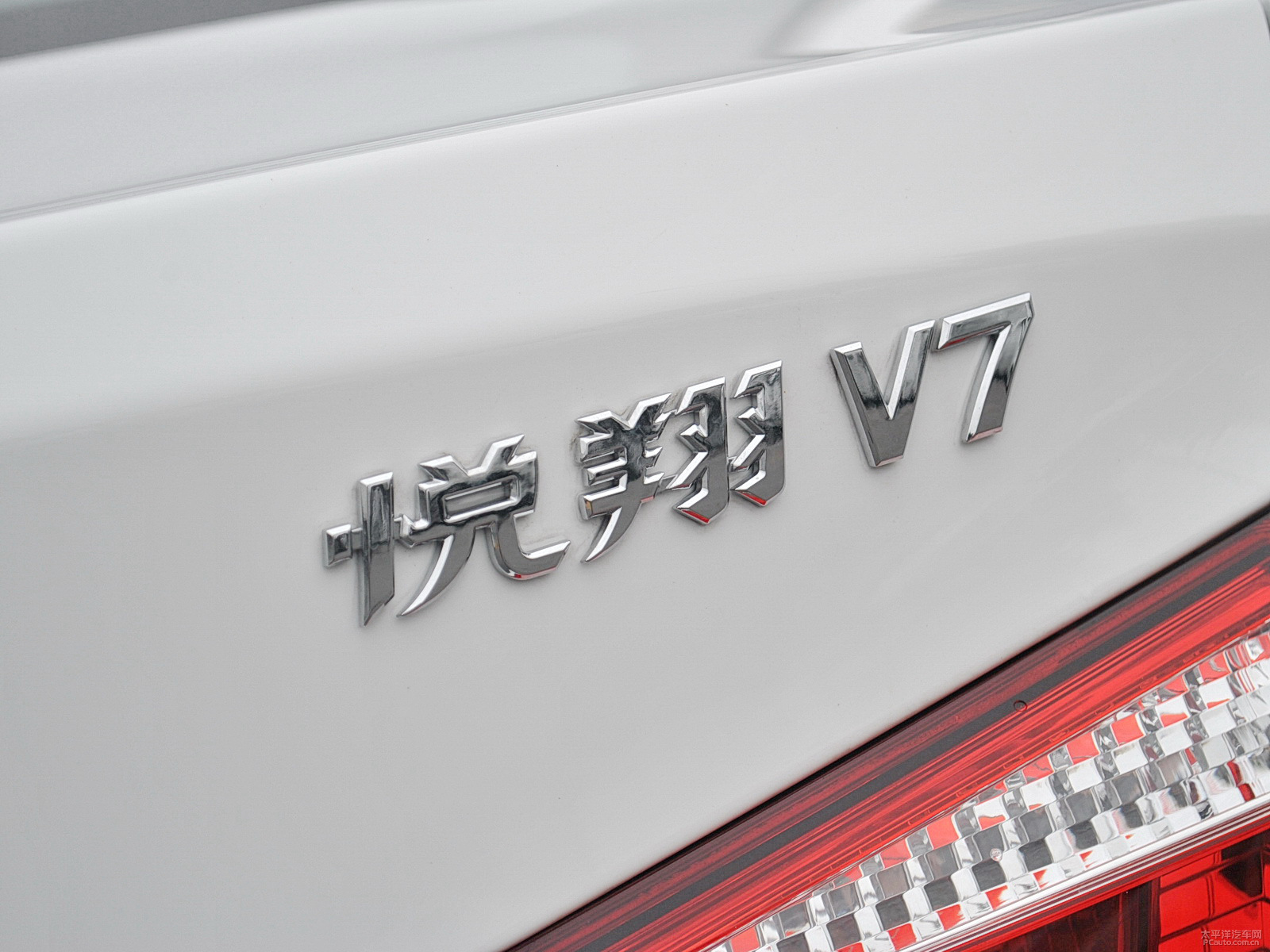 悅翔V7外觀高清大圖