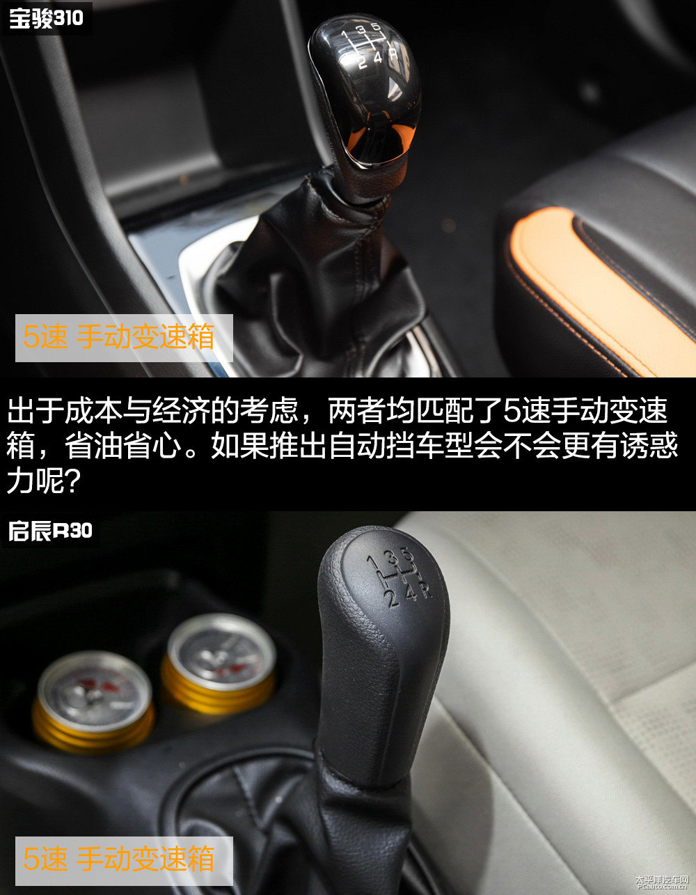 寶駿310圖片