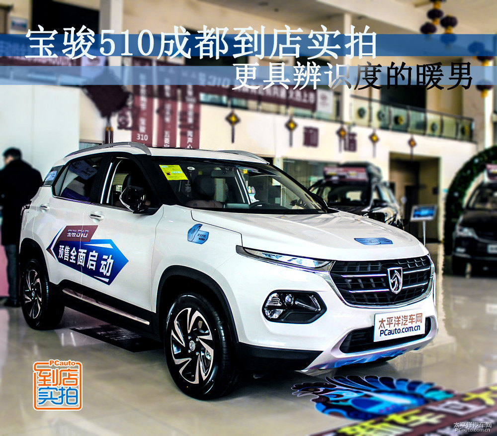 寶駿510圖片