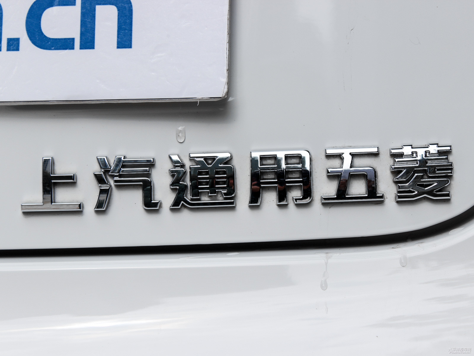寶駿E100外觀高清大圖