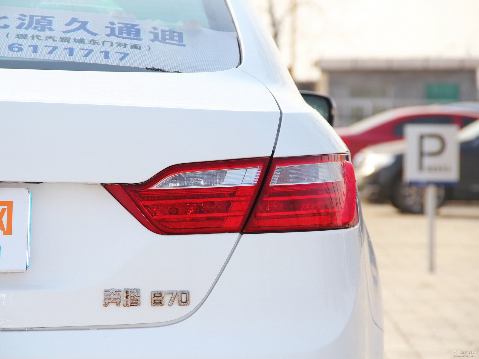 奔騰B70外觀高清大圖