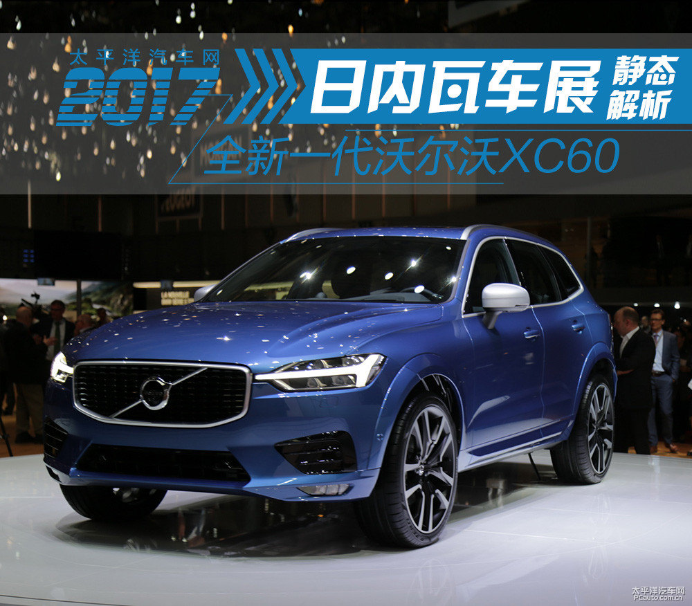 沃爾沃XC60圖片