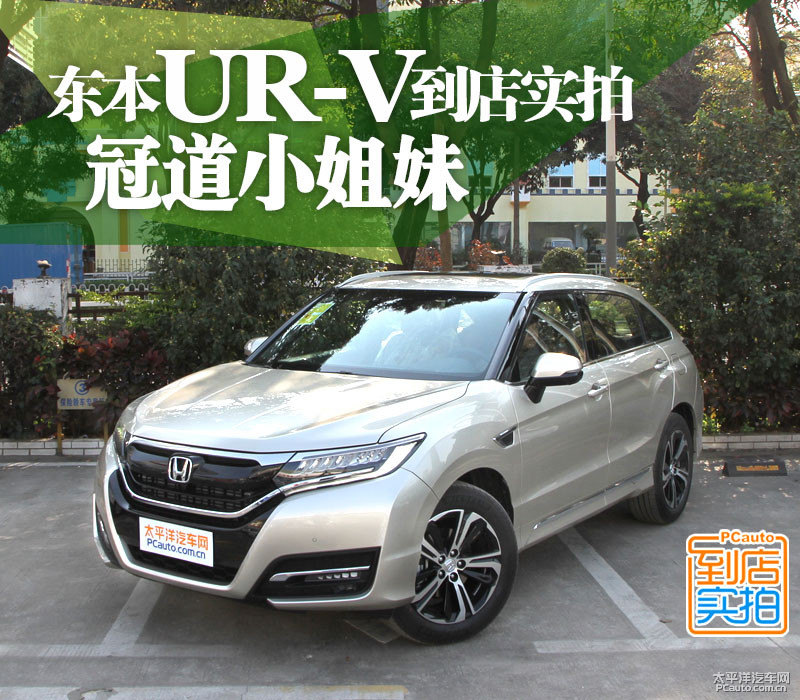本田UR-V圖片