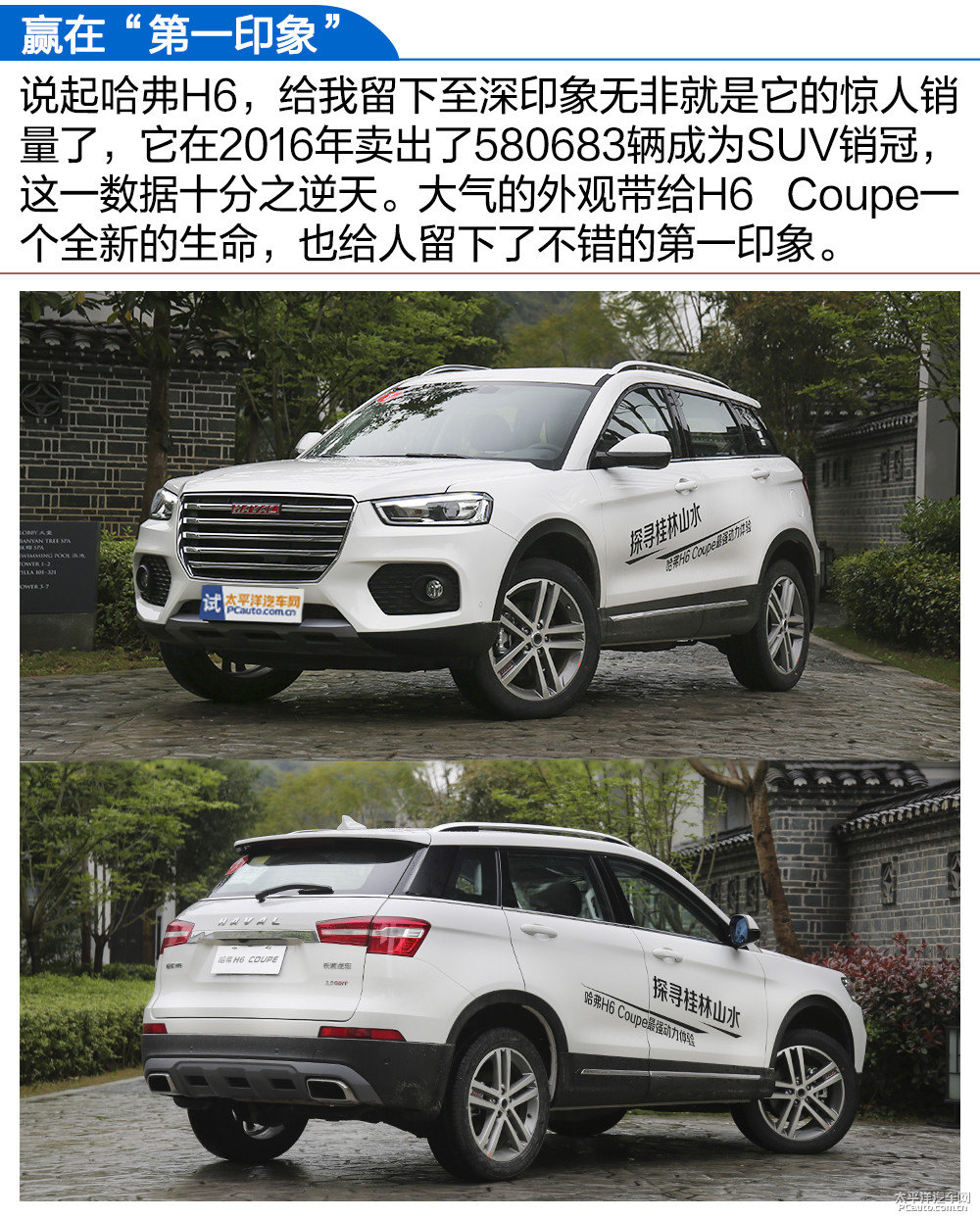 哈弗H6 Coupe圖片