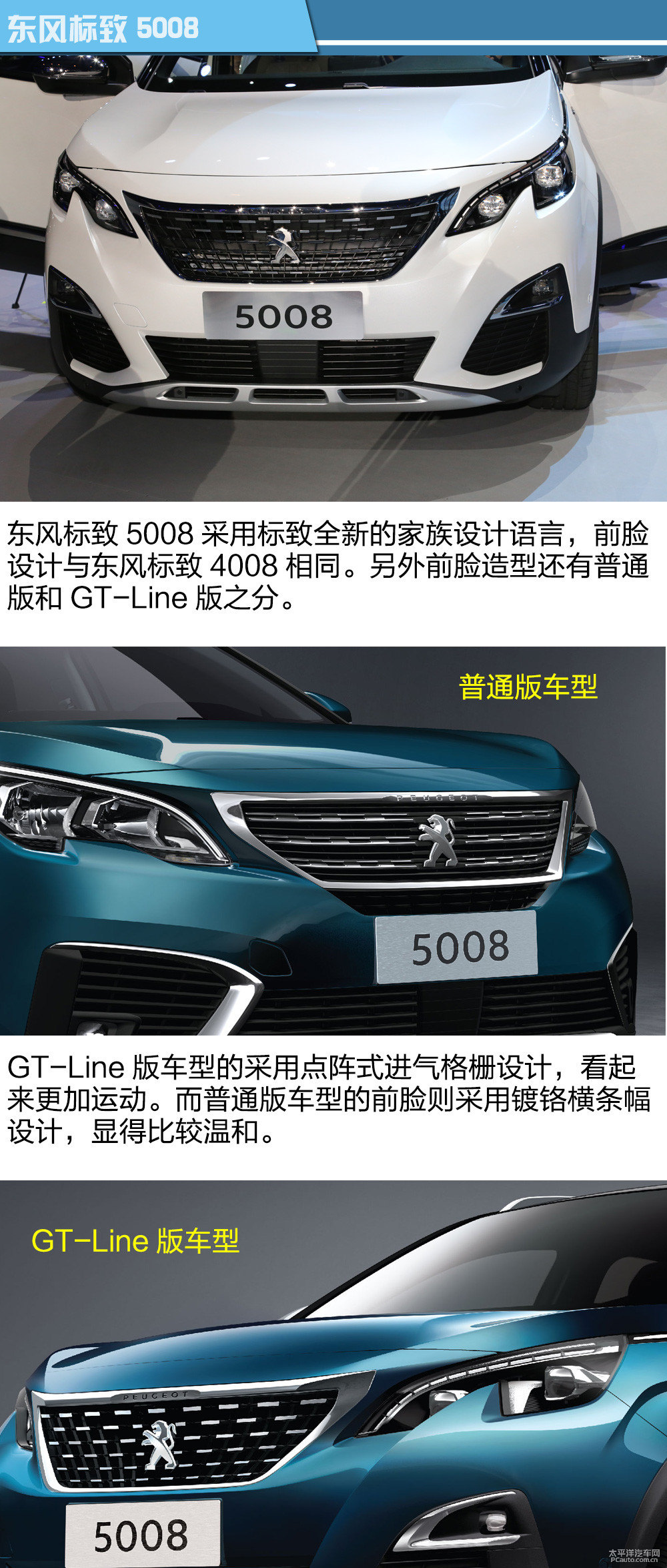 標致5008圖片