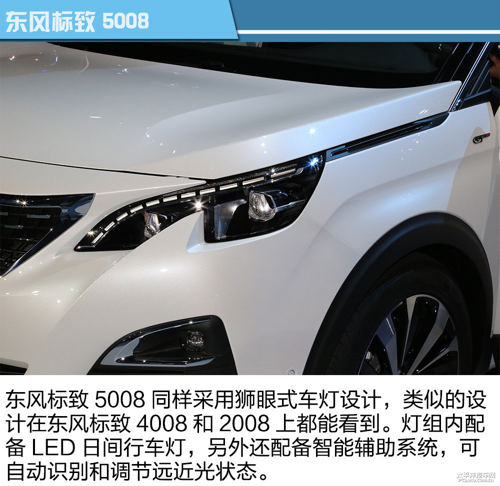 標(biāo)致5008圖片