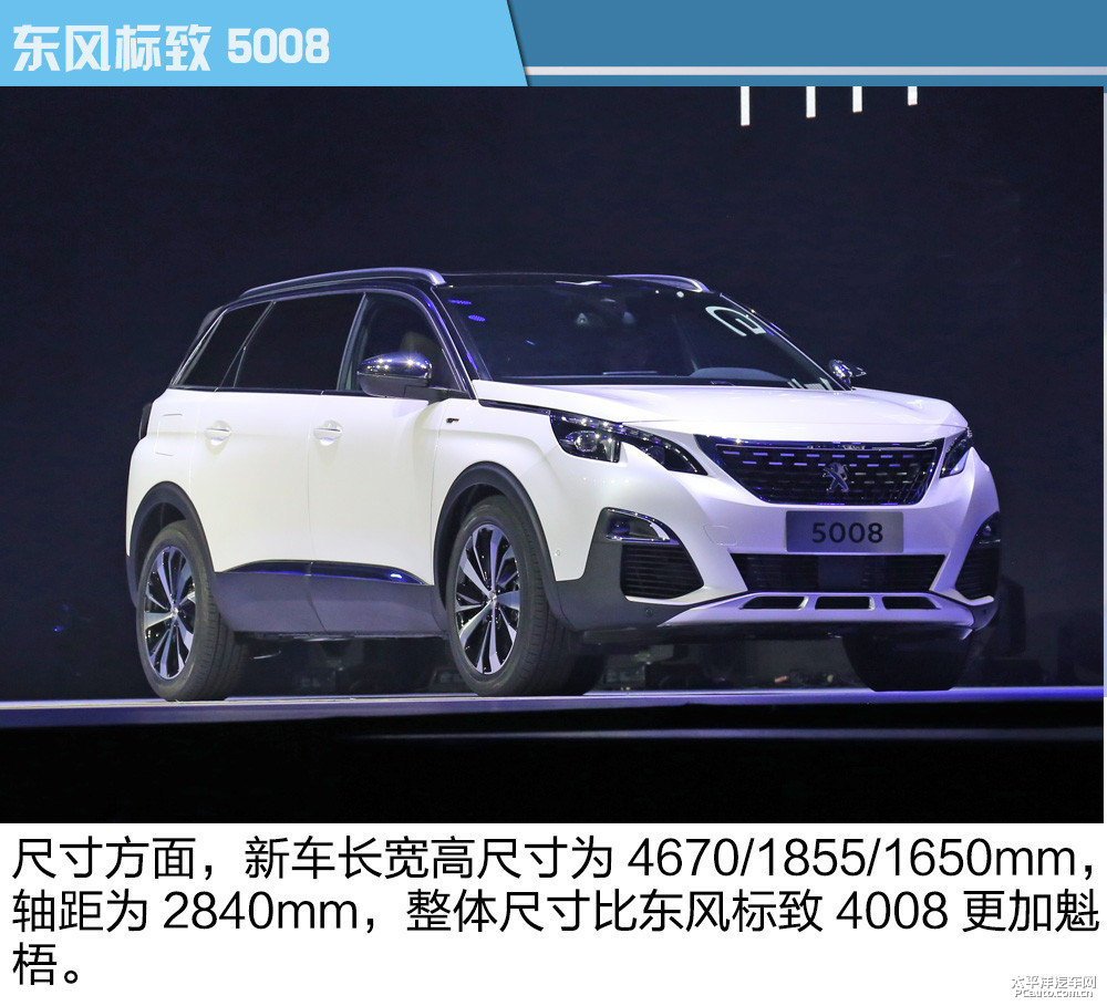 標(biāo)致5008圖片