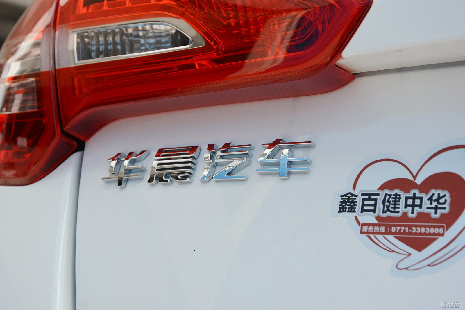 中華H3外觀高清大圖