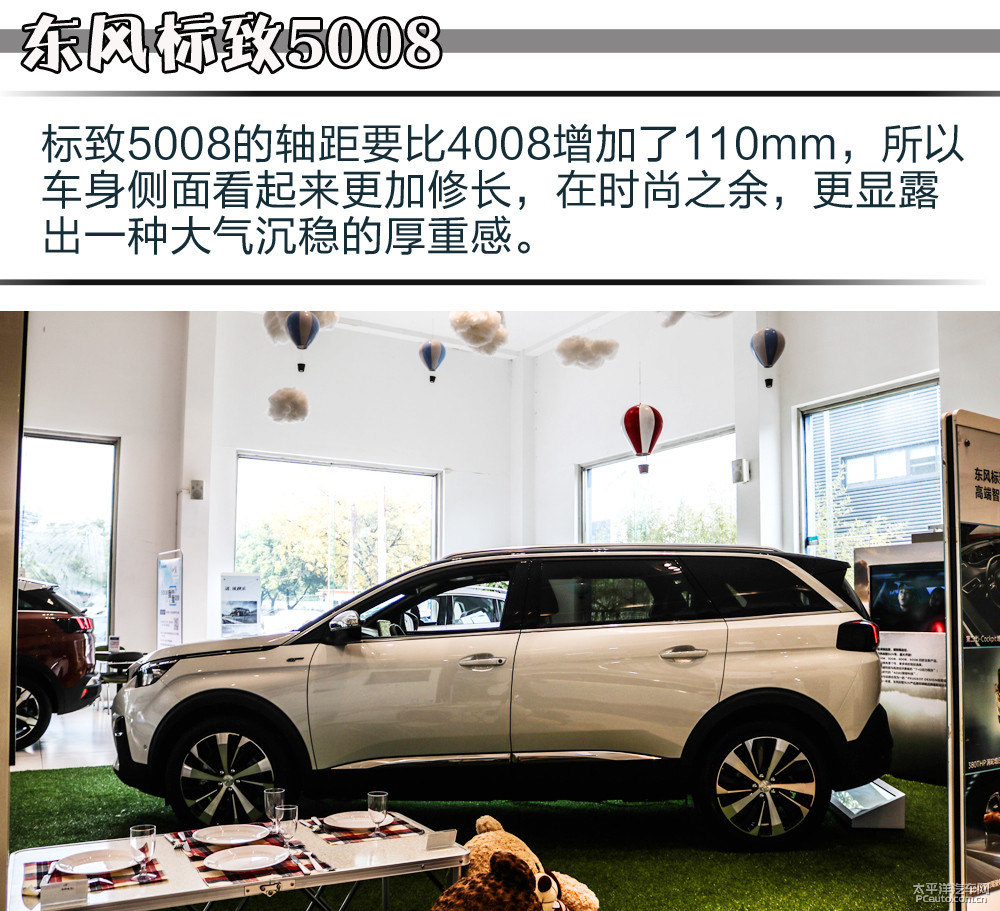 標(biāo)致5008圖片