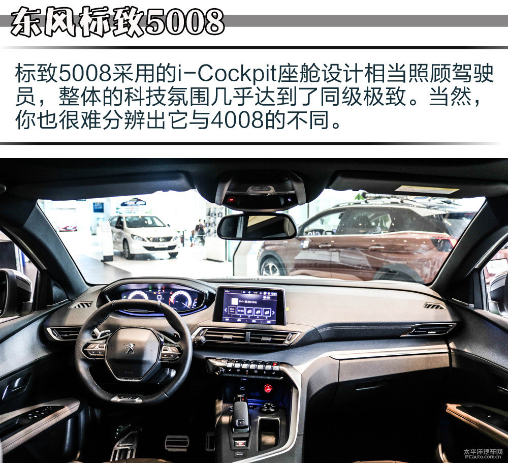 標(biāo)致5008圖片