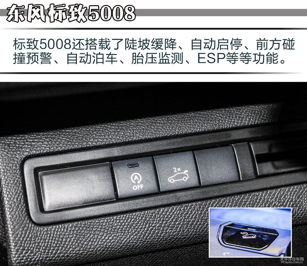 標(biāo)致5008圖片
